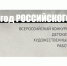 Юные художники Хакасии могут принять участие во Всероссийском конкурсе, посвящённом Году кино - Минкультуры