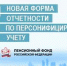 Вниманию работодателей Хакасии: изменился срок подачи сведений, необходимых для индексации пенсий - Пенсионный фонд