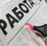 В Саяногорске сирот отказались ставить на учёт по безработице - Газета Хакасия