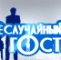 «Неслучайный гость» на ТВ «Абакан» – Сергей Машуков (31 мая 2017) - Абакан сегодня
