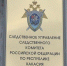«Гость в погонах» (06.09.2017): о 10-летии со дня образования СКР по РХ - Абакан сегодня