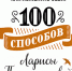 Предпринимателям Абакана предлагают обсудить «100 способов изменить себя» - Абакан сегодня