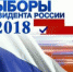 Россияне не спешат принимать участие в президентских выборах - ИА Агентство Деловой Информации