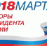 Информационно-разъяснительная деятельность на выборах Президента России осуществляется по плану - Избирательная комиссия