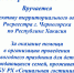 Благодарственное - Хакасское Агентство Новостей