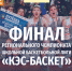 Школьная баскетбольная лига: 3 и 4 февраля в СК "Абакан" - Администрация г.Абакан
