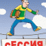 сессия - Газета Шанс online