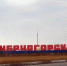 Черногорск - Газета Шанс online
