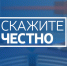 «Скажите честно» (24.04.2018): Александр Башков о помощи дачным обществам - Абакан сегодня