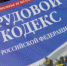 Государственная инспекция труда защитила трудовые права двух работников ИП - ИА Агентство Деловой Информации