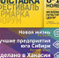 Бизнесменов Хакасии ждут на фестивале «Новая жизнь» - Газета Хакасия