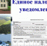 В Хакасии выросла средняя сумма в налоговом уведомлении - Газета Хакасия