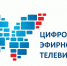 C января 2019 года телевизионное вещание федеральных каналов полностью перейдет на цифровой формат - Газета Хакасия