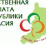 Обращение Общественной палаты Республики Хакасия - ОП Республики Хакасия