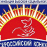 В Хакасии выбрали организации высокой социальной эффективности - Газета Хакасия