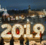 Новогодние обещания и заветы на 2019 год: все сбудется! - ИА Агентство Деловой Информации