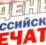 День российской печати - ИА Агентство Деловой Информации