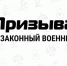 Приписное свидетельство: как получить, где потребуется - Газета Хакасия