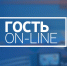 «Гость online» — теперь новое время выхода в эфир - Абакан сегодня