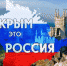 В Абакане пятилетие воссоединения Крыма с Россией отметят концертом «Мы вместе!» - Хакасия-Информ