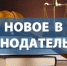 Новое в законодательстве - Правительство Республики Хакасия