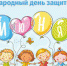 Ирина Ауль: с Международным днем защиты детей! - ИА Агентство Деловой Информации