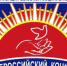В Хакасии проходит региональный этап Всероссийского конкурса "Российская организация высокой социальной эффективности-2019" - Правительство Республики Хакасия