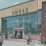 Чеканное панно на здании Центрального рынка в Абакане, 70-е гг. - Газета Шанс online