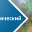 Хакасия напишет географический диктант в ХГУ - ХГУ им. Н.Ф. Катанова