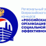 В Хакасии выбрали организации высокой социальной эффективности - Правительство Республики Хакасия
