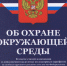 Экологи проверяют предприятия Хакасии - Правительство Республики Хакасия