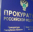 «Таштыпское ДРСУ» попало под санкции прокуратуры - Хакасия-Информ