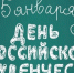Поздравление ректора ХГУ с Днём российского студенчества - ХГУ им. Н.Ф. Катанова