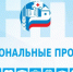 Реализация национальных проектов: мнения жителей республики - Правительство Республики Хакасия