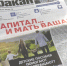 Газета «Абакан», № 3 (29 января — 4 февраля 2020) - Абакан сегодня