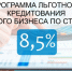 Кредиты для малого и среднего бизнеса под 8,5% - это реально - Правительство Республики Хакасия