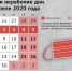 Нерабочие дни с 30.03. по 03.04.2020 - Заповедник Хакасский