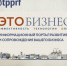 Портал развития и поддержки бизнеса ТПП РФ – ЭТО БИЗНЕС - ТПП Республики Хакасия