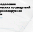 План преодоления | government.ru - Пульс Хакасии
