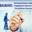 Антикризисные меры поддержки бизнеса в Республике Хакасия﻿ - ТПП Республики Хакасия