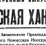 Война – глазами газеты «Советская Хакассия» - Газета Хакасия