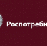 Роспотребнадзор - Пульс Хакасии
