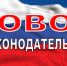 Новое в законодательстве - Правительство Республики Хакасия