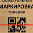 В Хакасии расскажут об особенностях маркировки товаров - Газета Хакасия