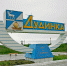 Дудинка. Фото: newslab.ru - Пульс Хакасии