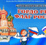 Республиканская детская библиотека проводит виртуальную викторину «Гордо реет флаг России» - Правительство Республики Хакасия