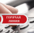 В Минстрое Хакасии продолжает работать «горячая линия» - Правительство Республики Хакасия
