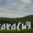 Патриоты Хакасии против заезжего дизайнера. Кто кого? - Газета Шанс online