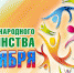 День народного единства. Фото Яндекс.Новости - Пульс Хакасии