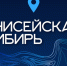 Енисейская Сибирь - Пульс Хакасии